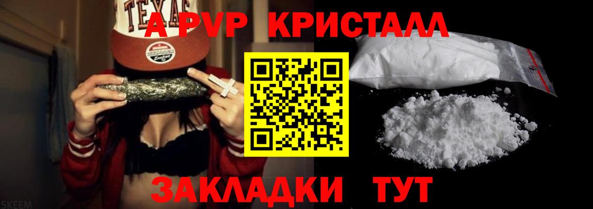 А ПВП Crystall Черкесск