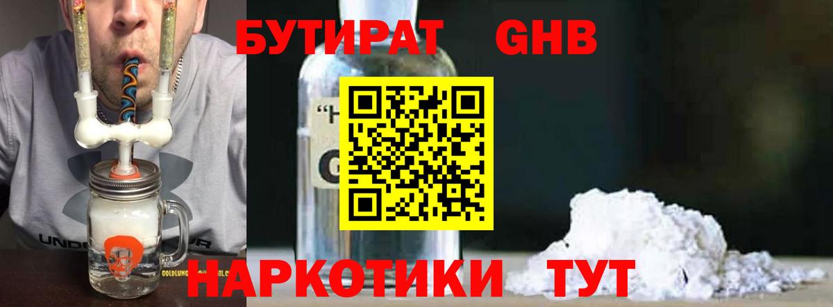 БУТИРАТ GHB  Вход с VPN  Черкесск 