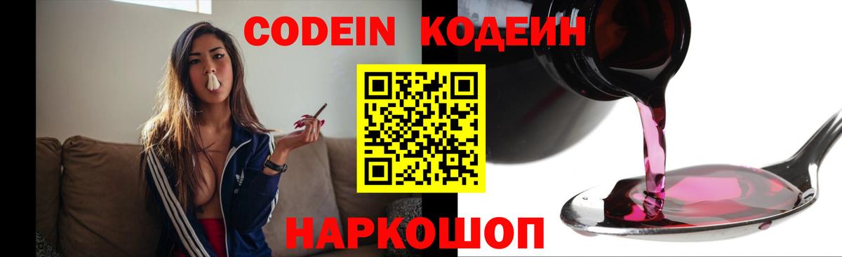 Черкесск  Codein Purple Drank  Вход с VPN  Codein Purple Drank 