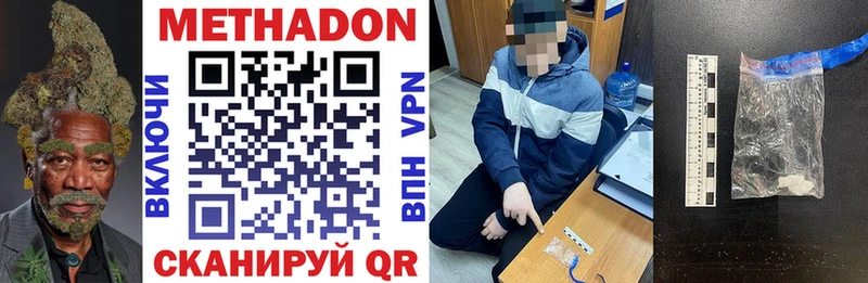 Метадон methadone  Черкесск 