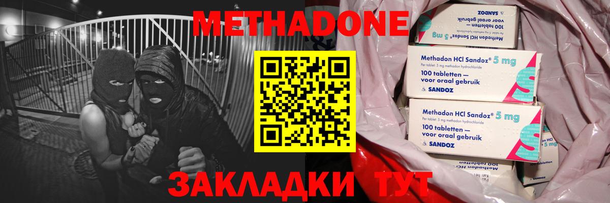 МЕТАДОН мёд Черкесск