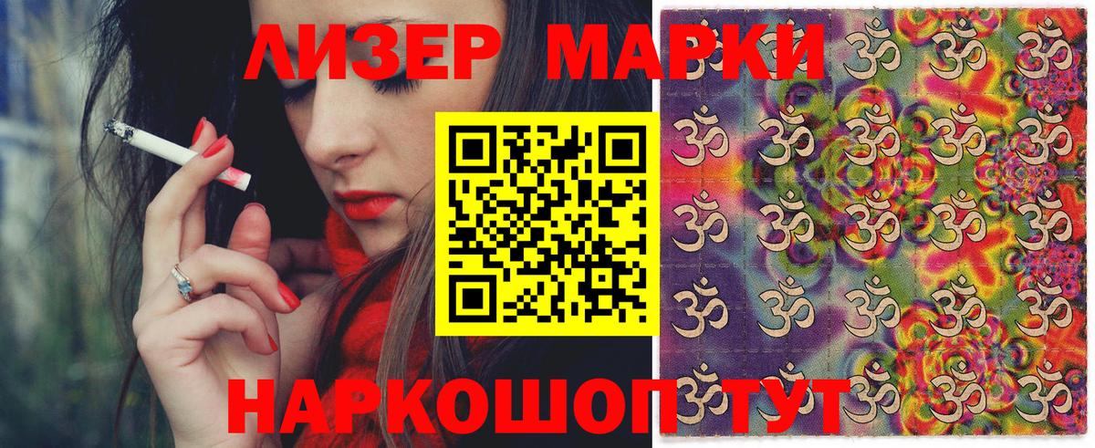 Марки 25I-NBOMe 1,5мг Черкесск